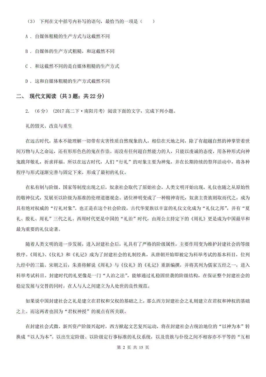 辽宁省旅顺口区高二上学期语文期末考试试卷_第2页