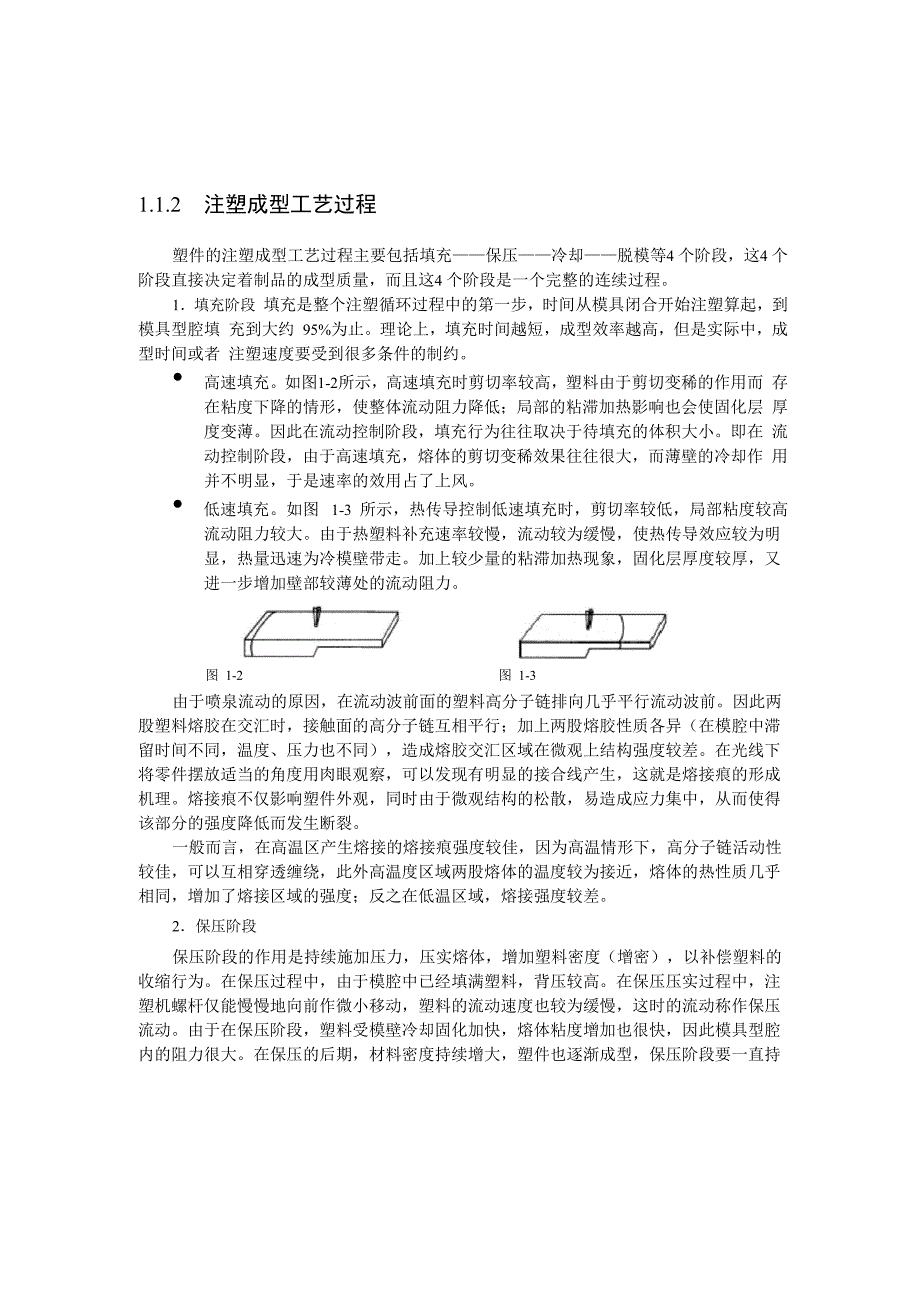 注塑模具设计基础_第4页