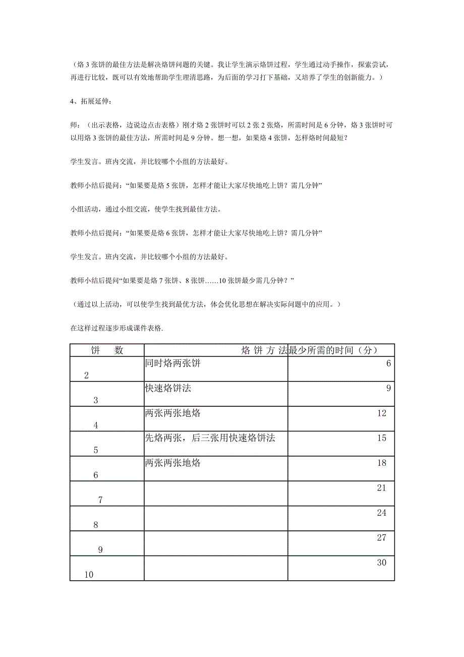 数学四上册烙饼问题.doc_第3页