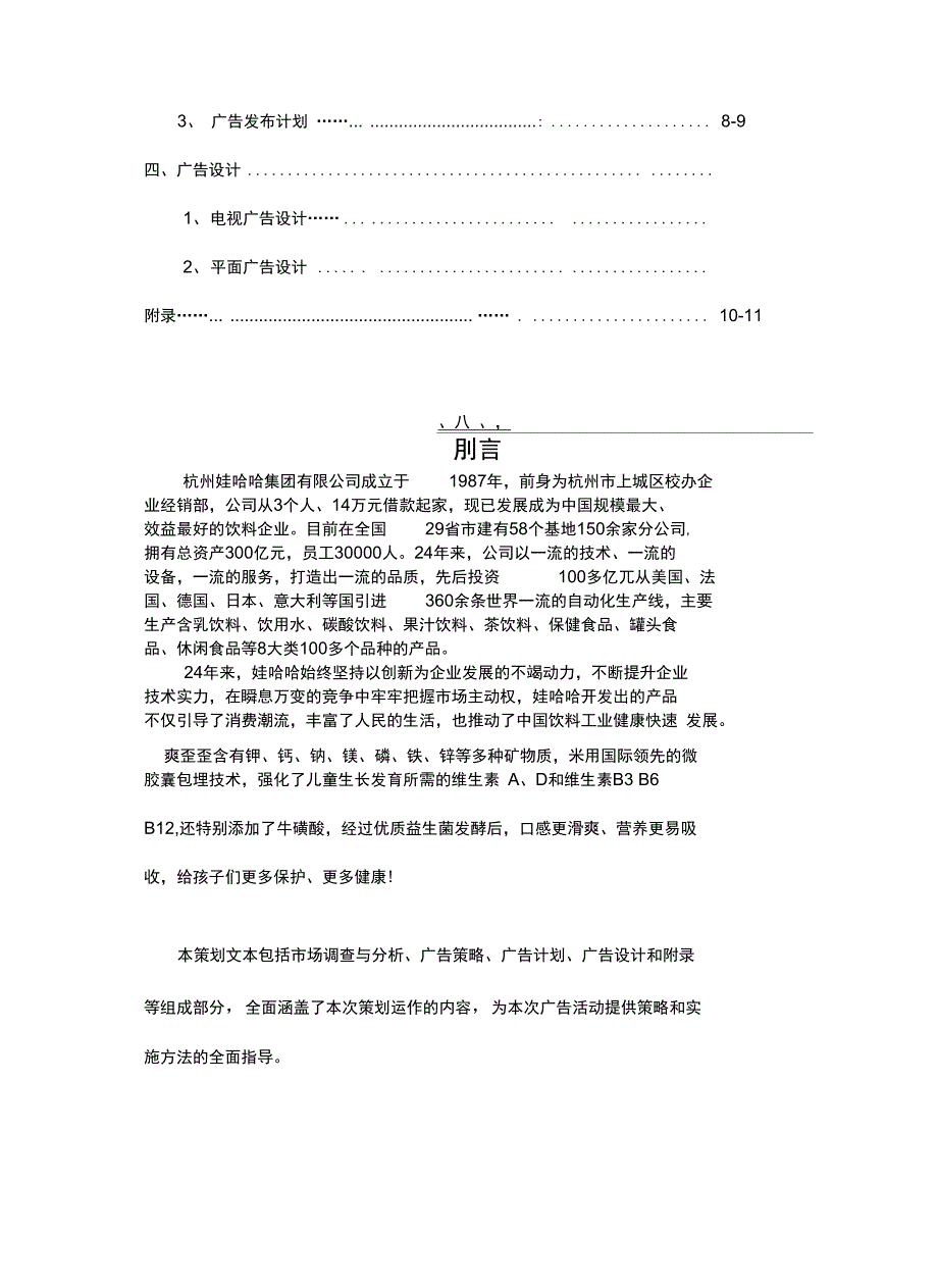 娃哈哈广告策划案资料_第3页