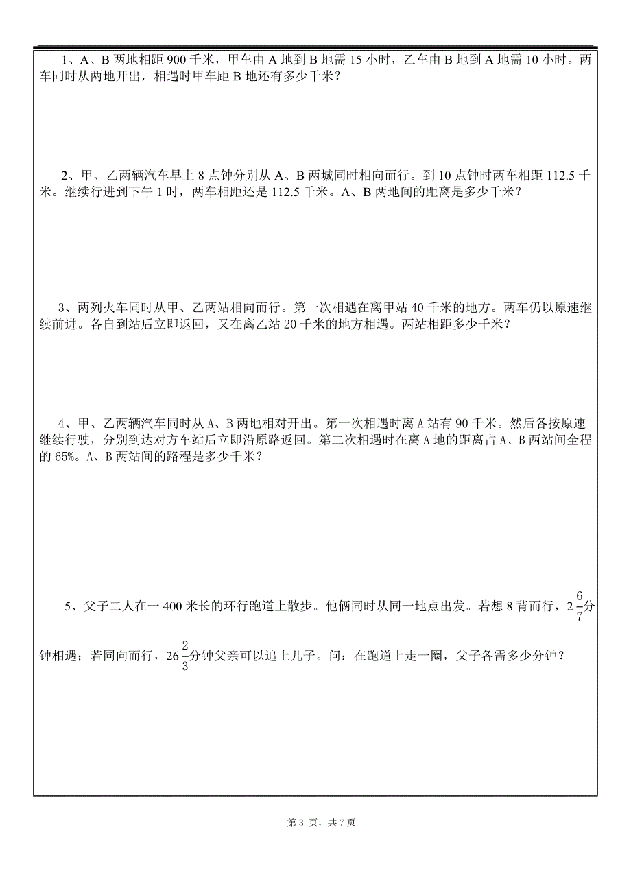 2015年六年级奥数行程问题(一)一对一教案_第3页