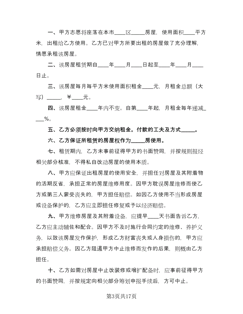 关于门面租赁合同（六篇）_第3页