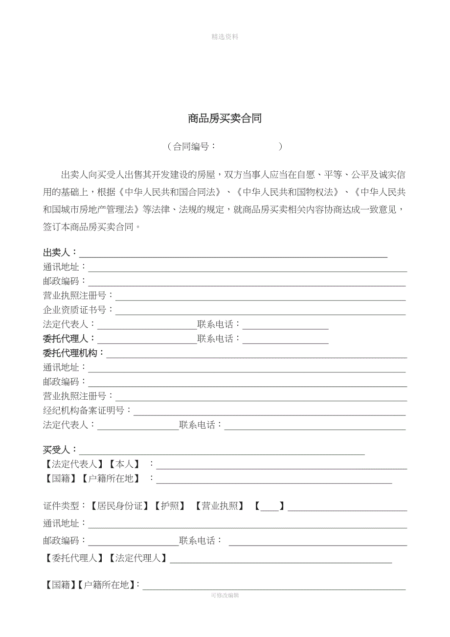 新版商品房买卖合同[001].doc_第3页