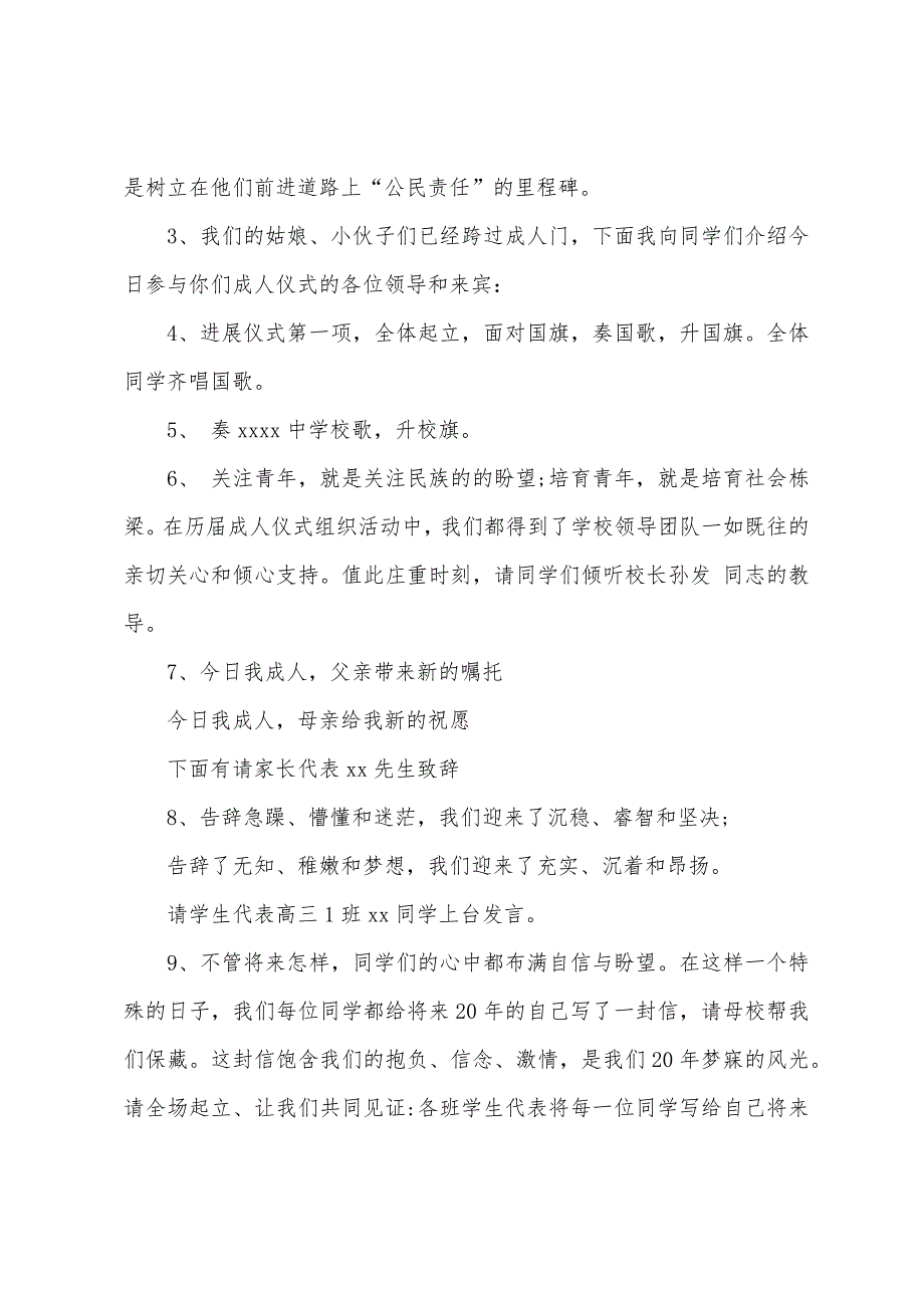 高考百日誓师主持词范本.docx_第2页