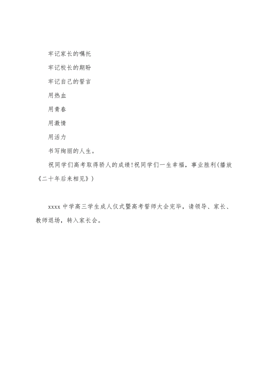 高考百日誓师主持词范本.docx_第4页