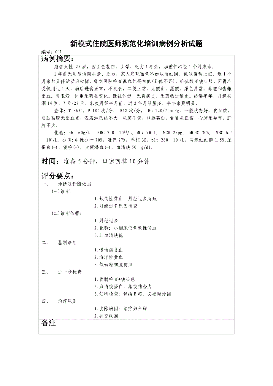 病例分析(内科、全科)答案.doc_第1页