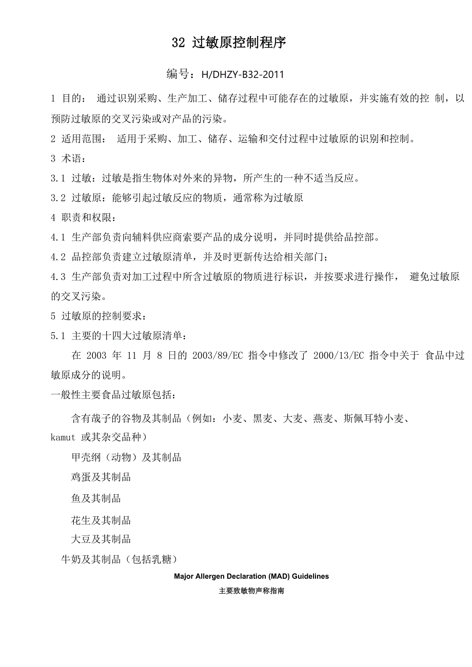 过敏原控制程序_第1页