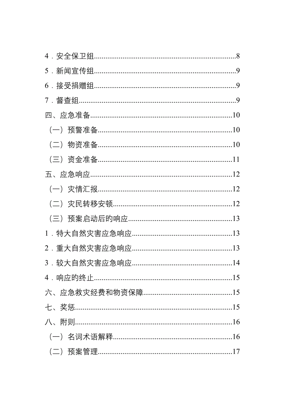 2023年富宁县自然灾害救助应急预案_第2页