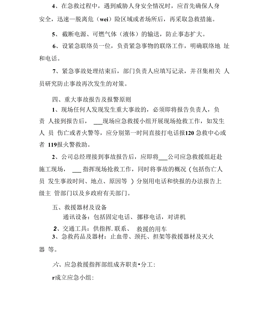 2022年机械制造厂安全生产事故应急救援预案_第3页