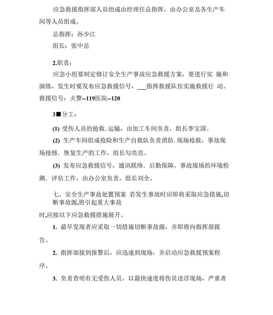 2022年机械制造厂安全生产事故应急救援预案_第4页