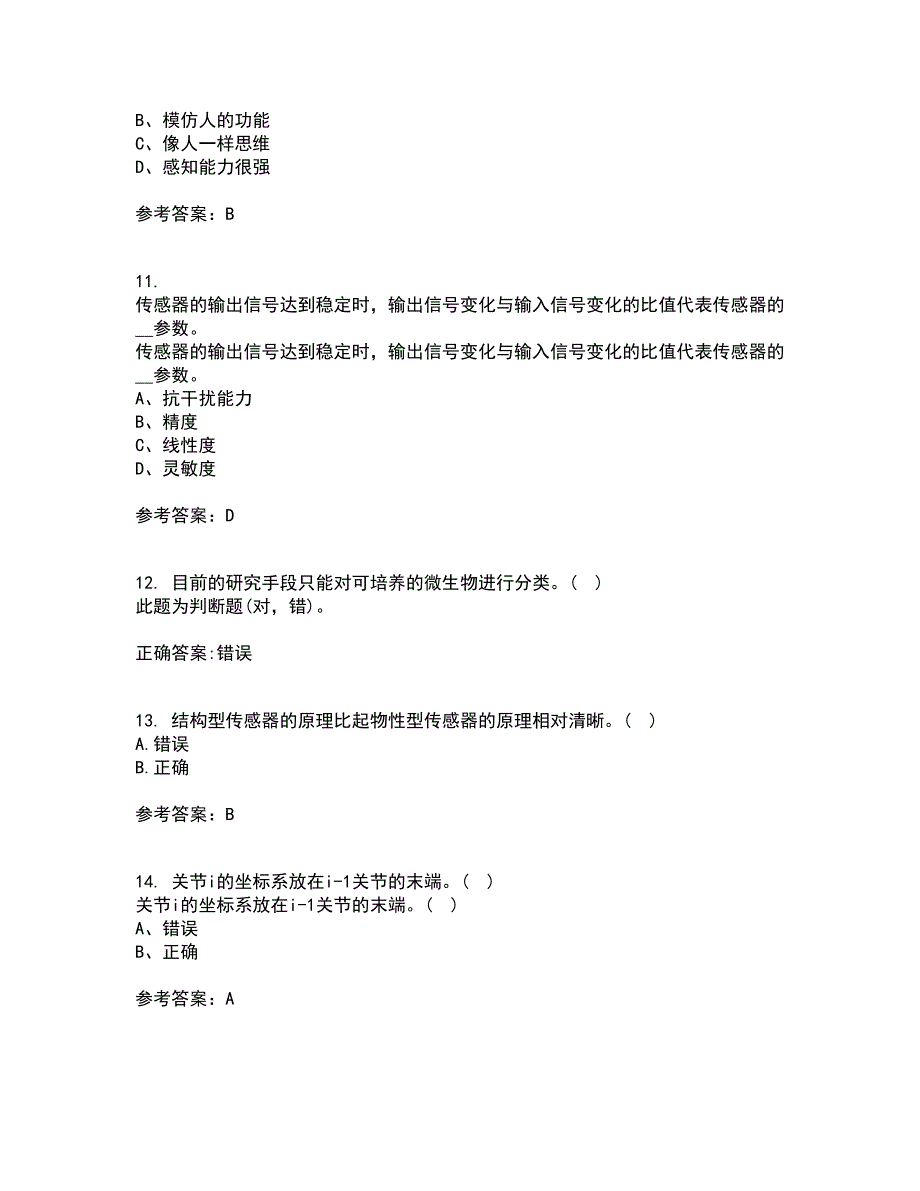 东北大学22春《机器人技术》综合作业一答案参考36_第3页