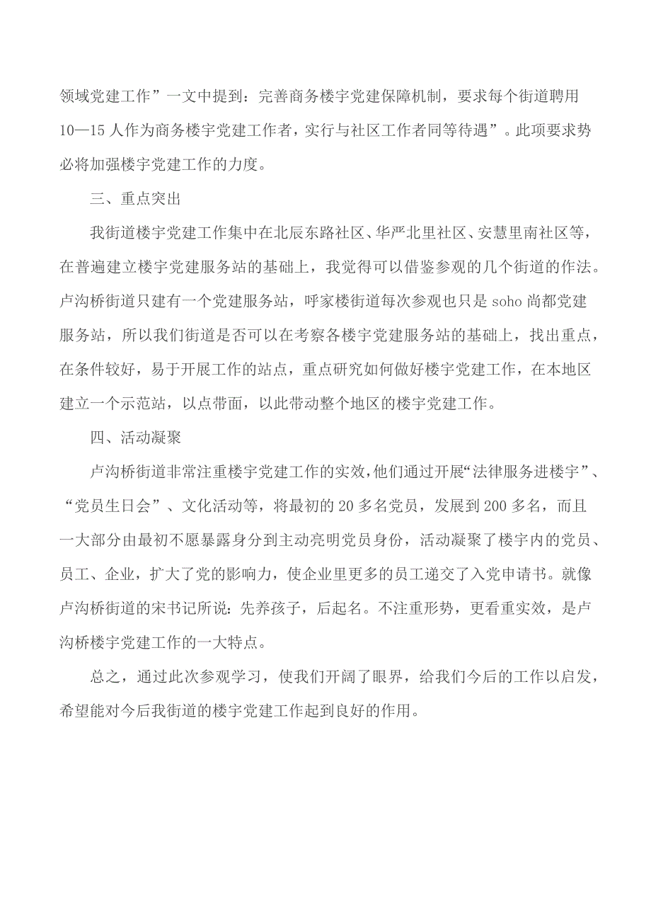 党建工作社区建设工作参观学习心得_第2页