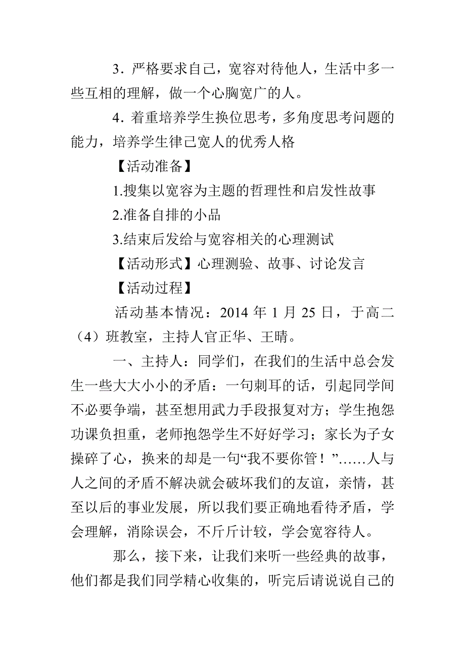 “学会宽容快乐生活”德育主题班会教案(2)_第2页