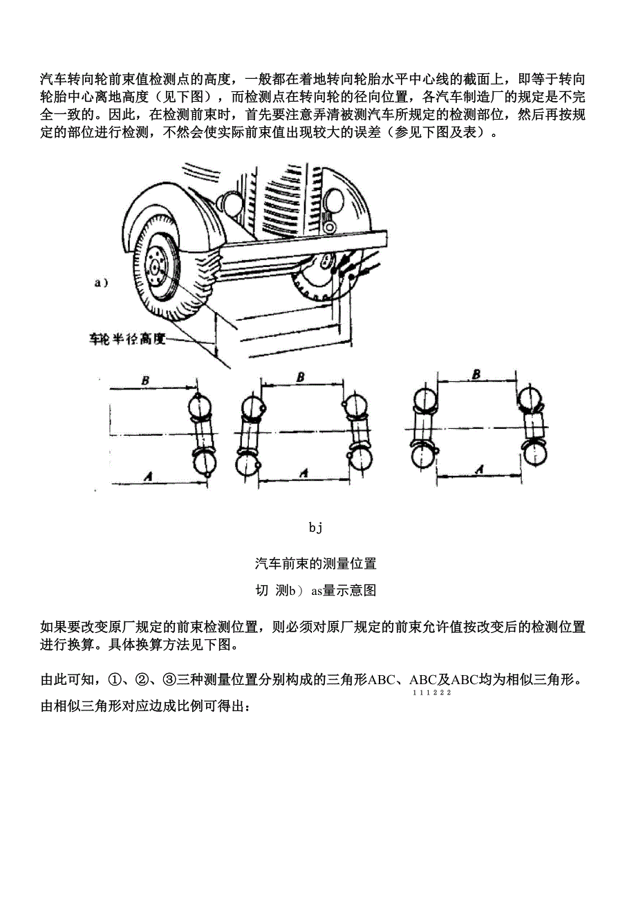 车轮定位检测_第4页