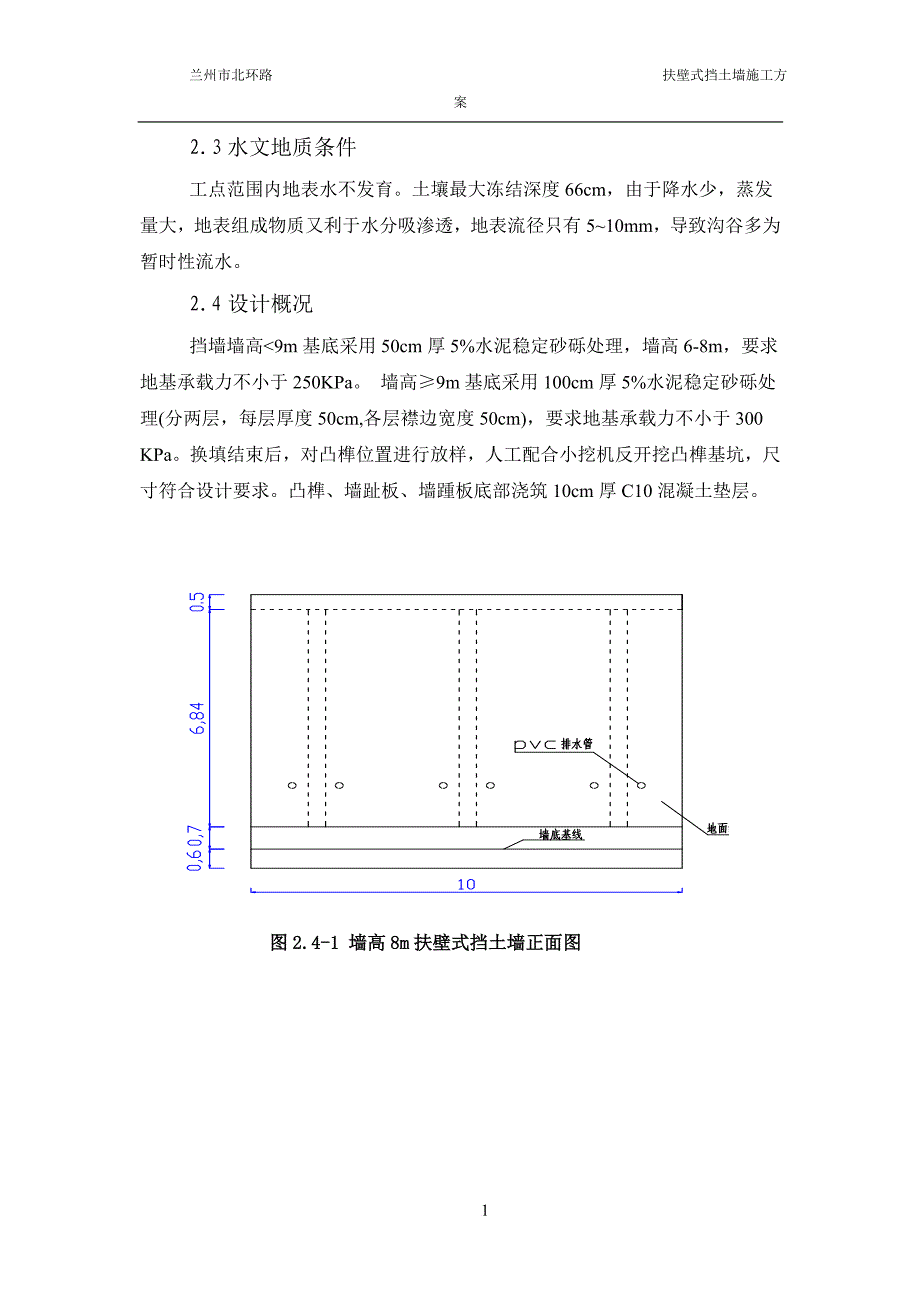 扶壁式挡墙施工方案_第4页