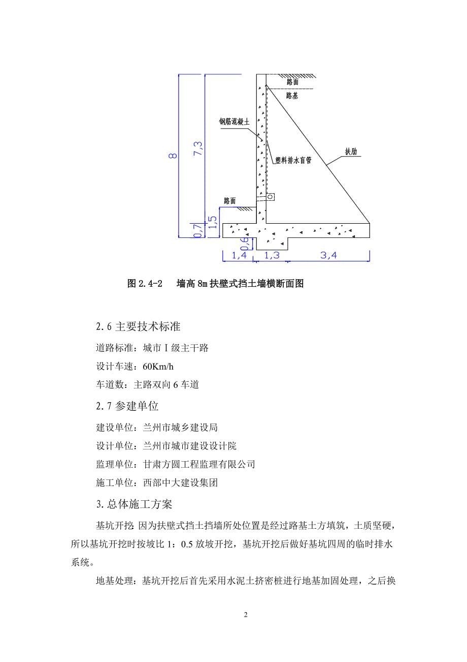 扶壁式挡墙施工方案_第5页