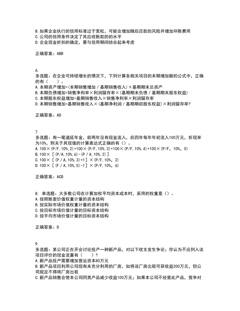 注册会计师《财务成本管理》考试历年真题汇总含答案参考88_第2页