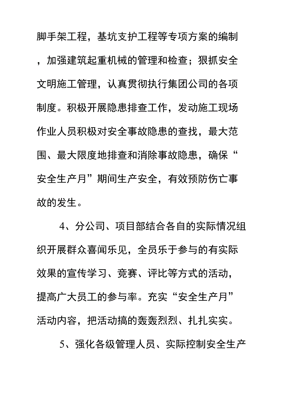 分公司项目安全生产月活动方案正式版_第4页