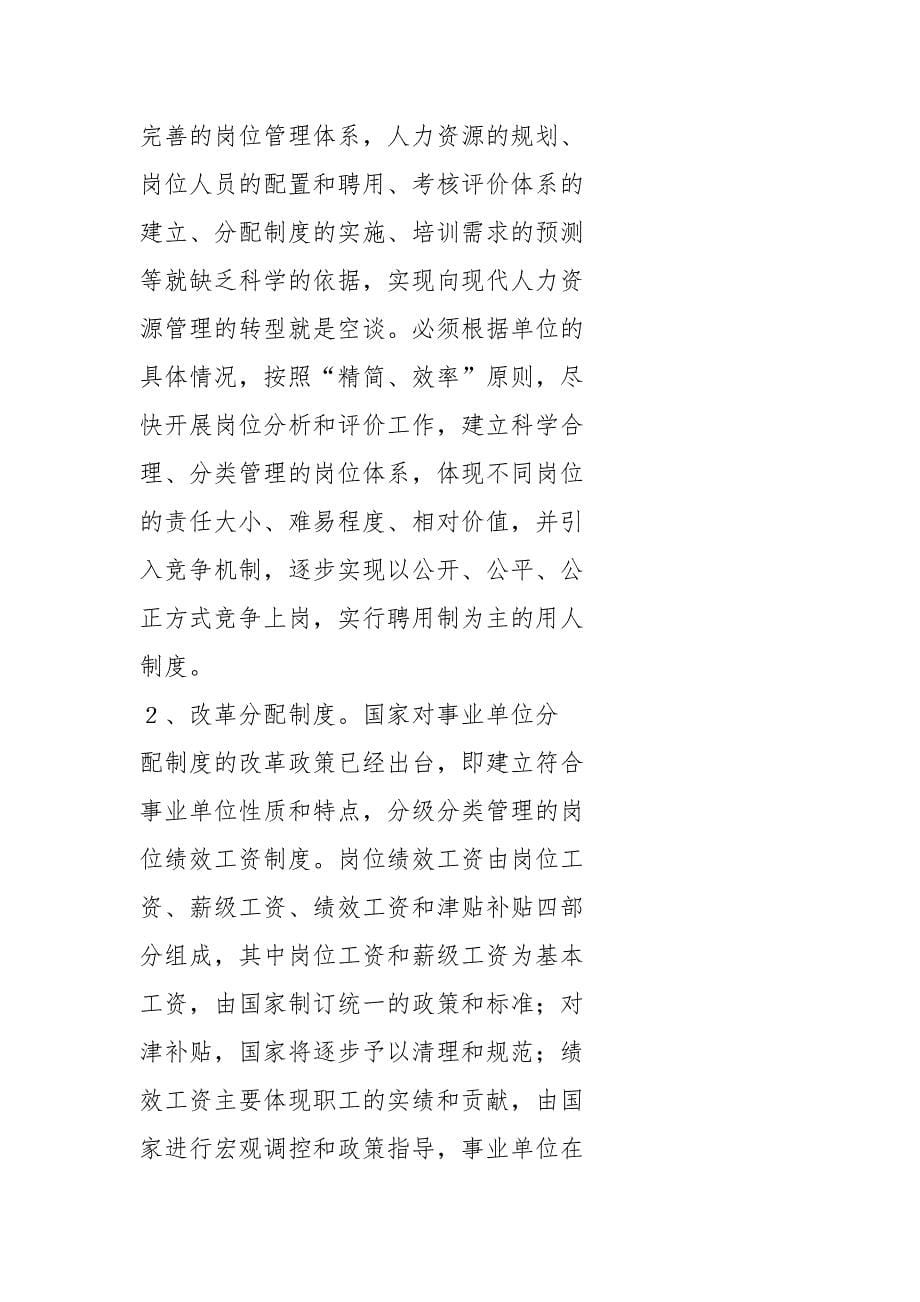 论人力资源管理激励机制的构建.docx_第5页