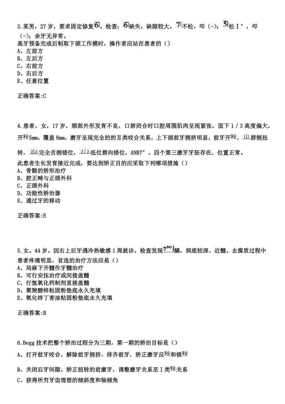 2023年黄山市中医医院住院医师规范化培训招生（口腔科）考试参考题库+答案_第2页