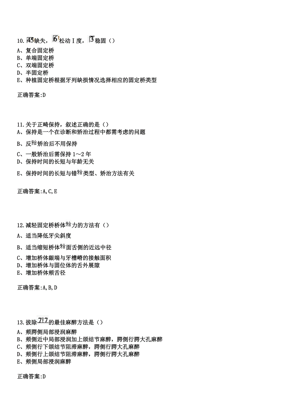 2023年黄山市中医医院住院医师规范化培训招生（口腔科）考试参考题库+答案_第4页