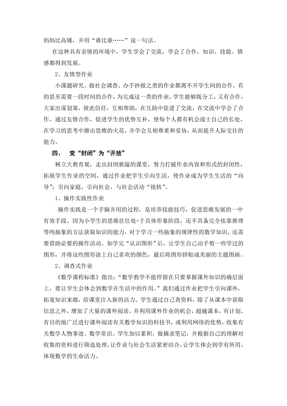 数学课程标准指出新的理念人人学有价值的数学人人都能_第4页