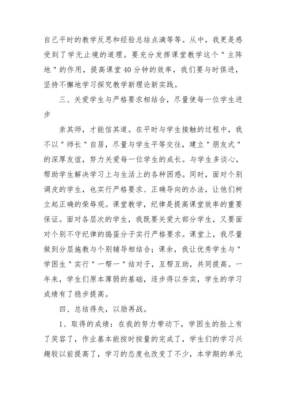 四年级数学下学期教学工作总结最新6篇_第3页