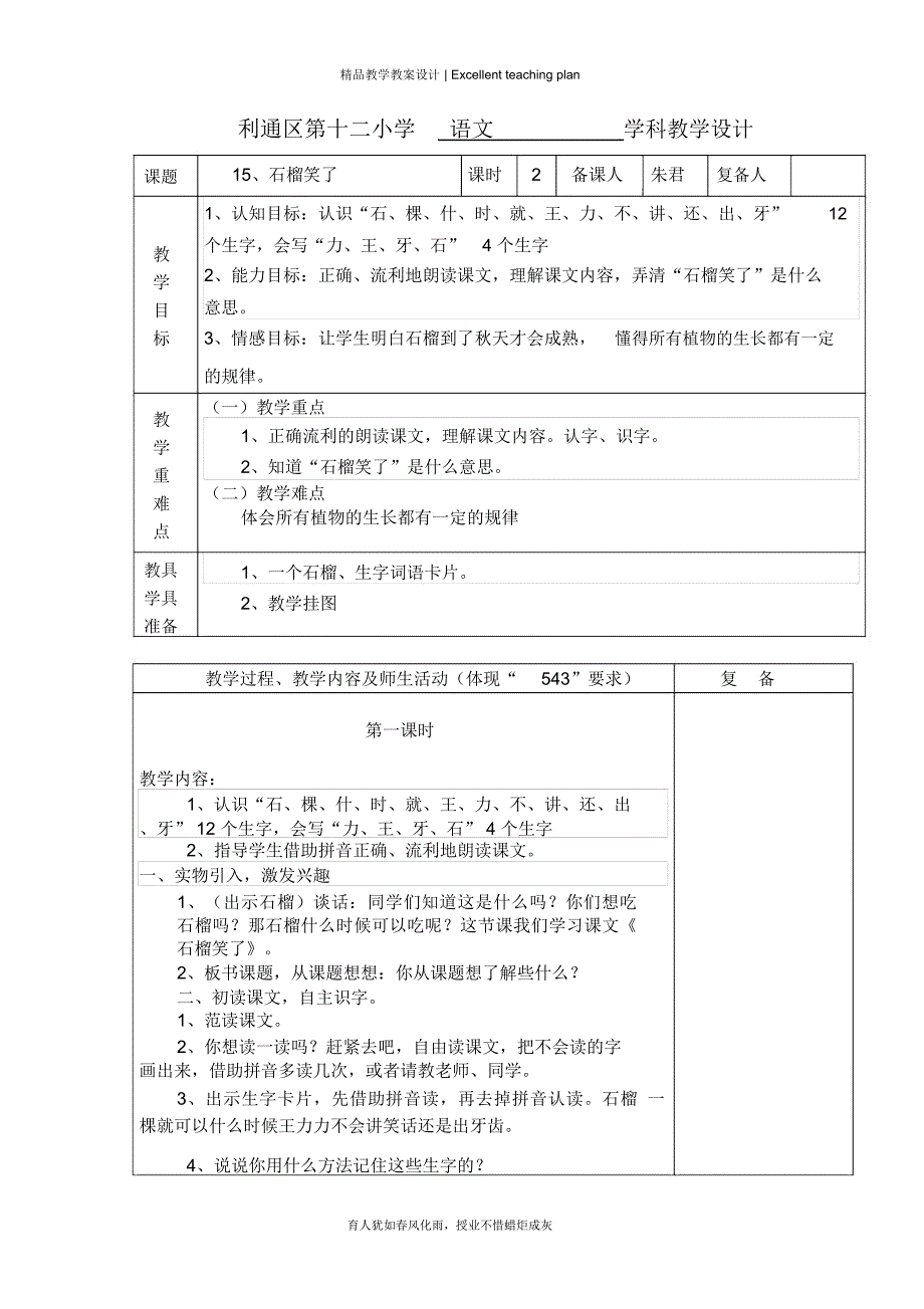 《十二月歌》教学设计新部编版10_第2页