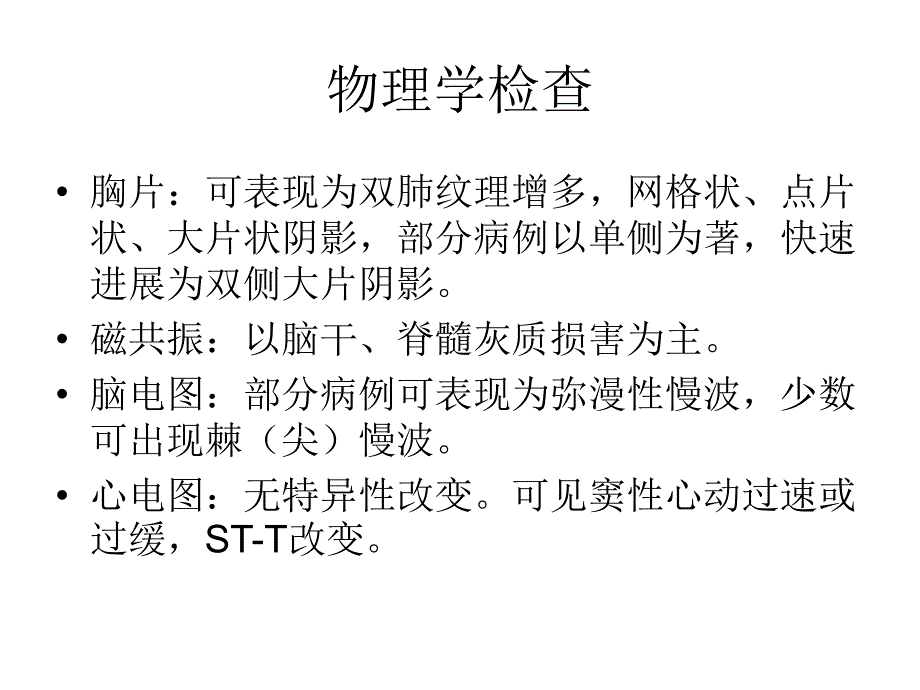 手足口病讲座之四_第4页