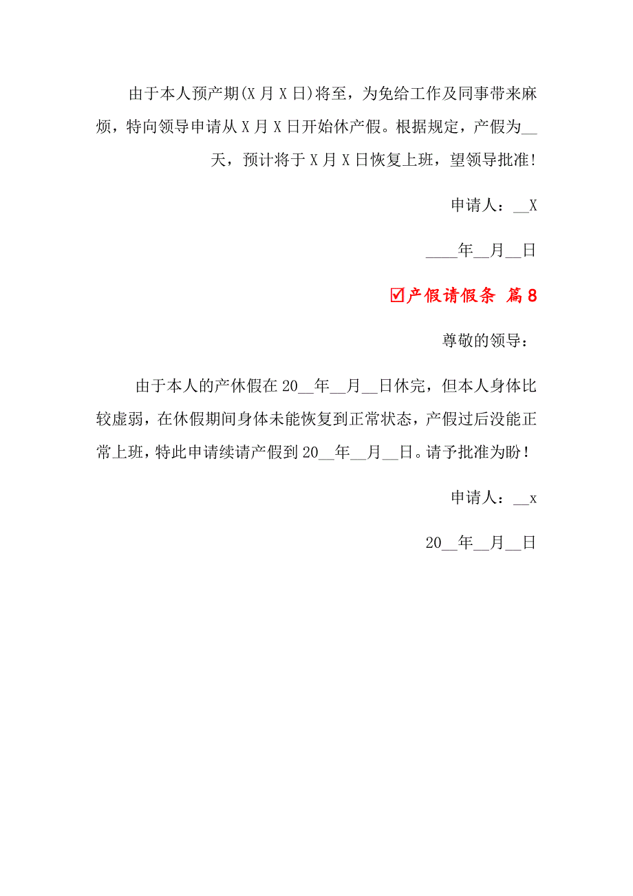 2022年产假请假条范文合集八篇【精编】_第4页