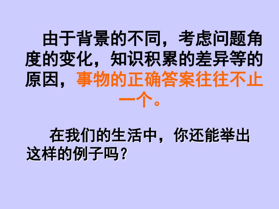 事物的正确答案不止一个_第4页