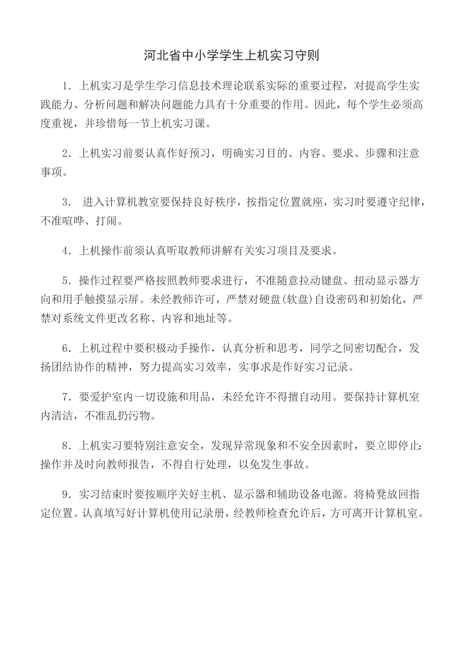 河北省中小学计算机教室管理制度.doc_第3页