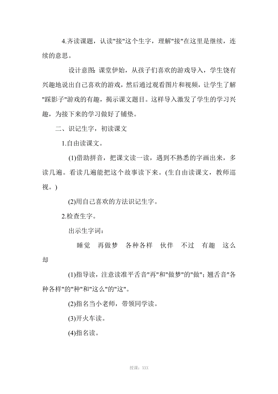 3《一个接一个》教学设计-教案汇编_第3页