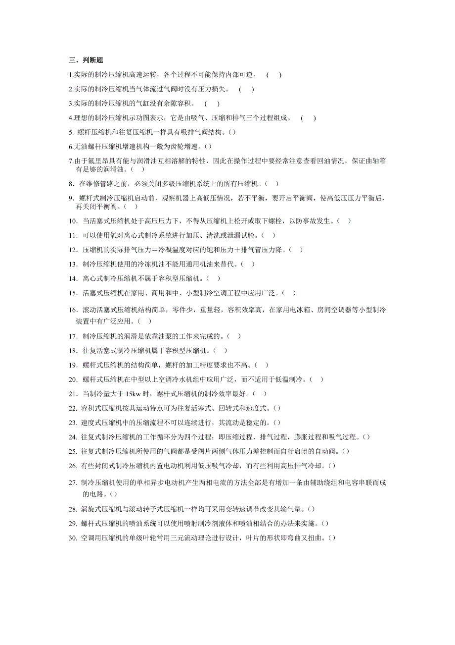 制冷压缩机复习大纲_第4页