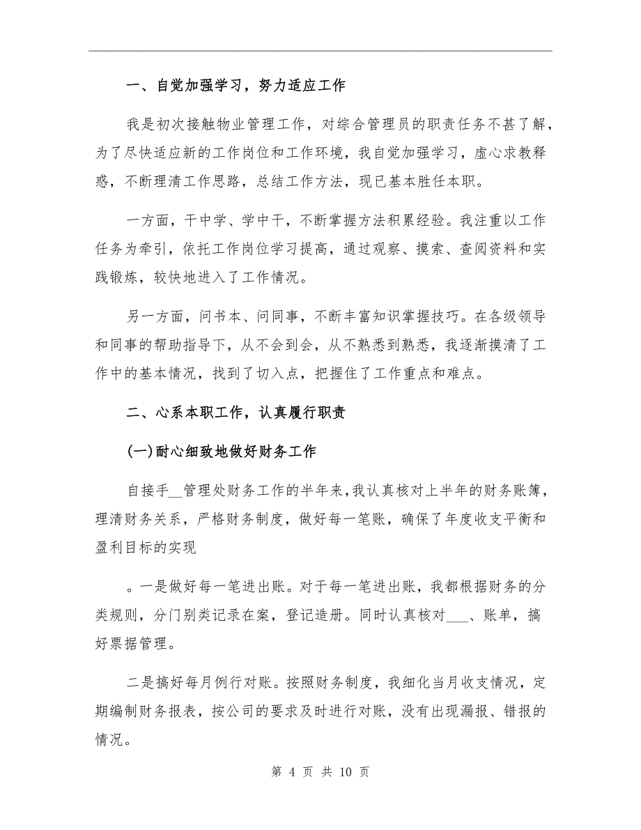 2022年物业公司员工年终工作总结_第4页