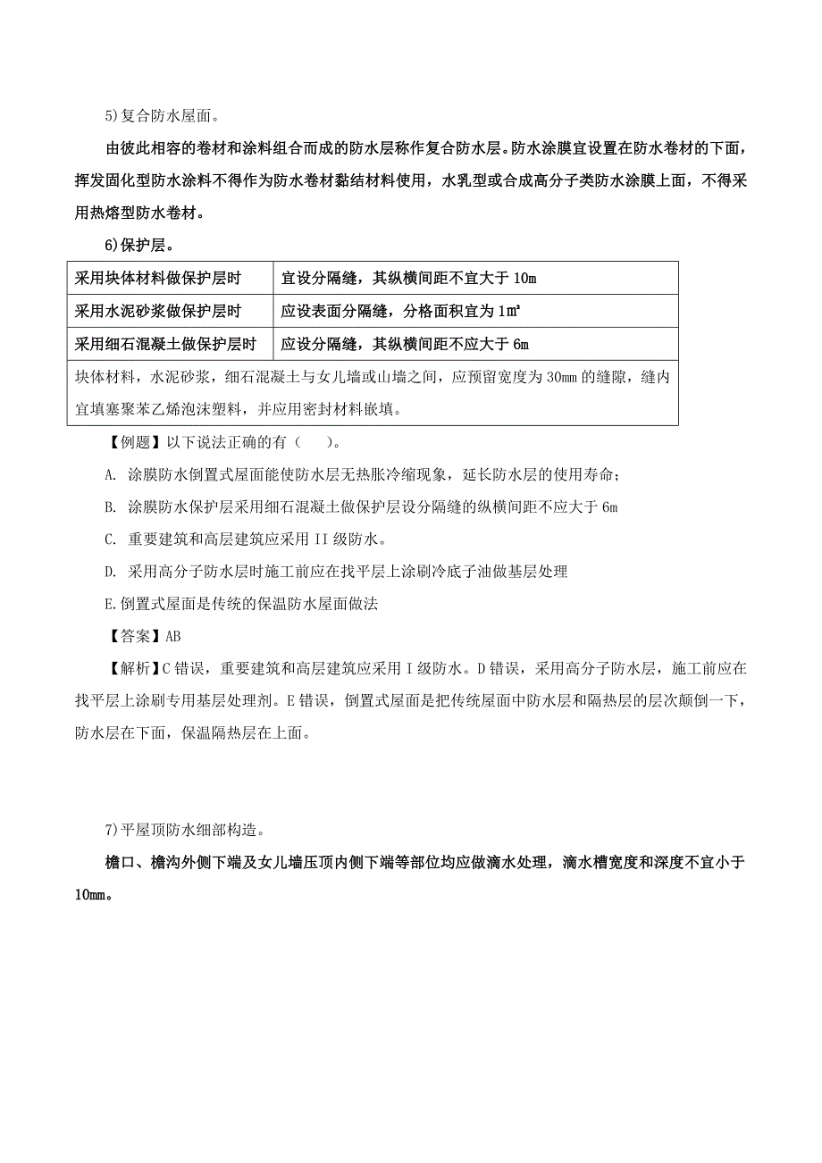 民用建筑第一节工业与民用建筑工程的分类组成和构造_第4页