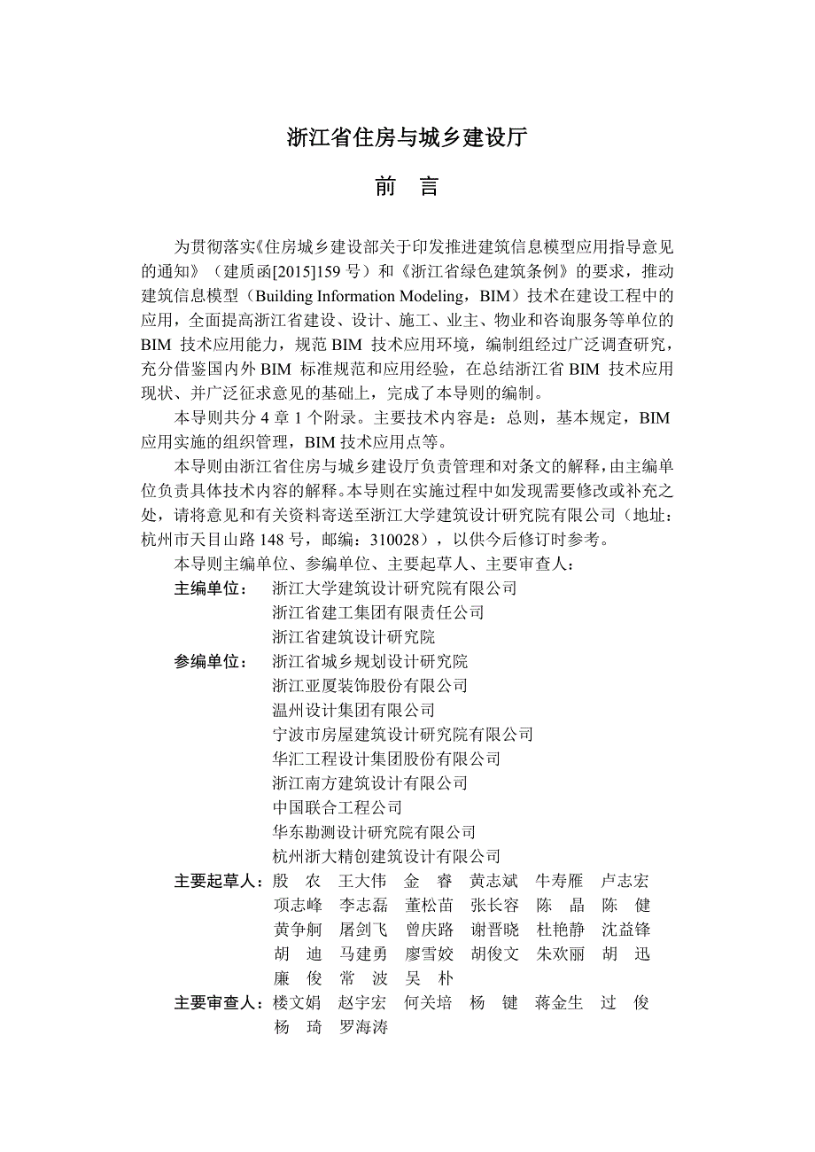 浙江建筑信息模型BIM技术应用导则.DOC_第2页