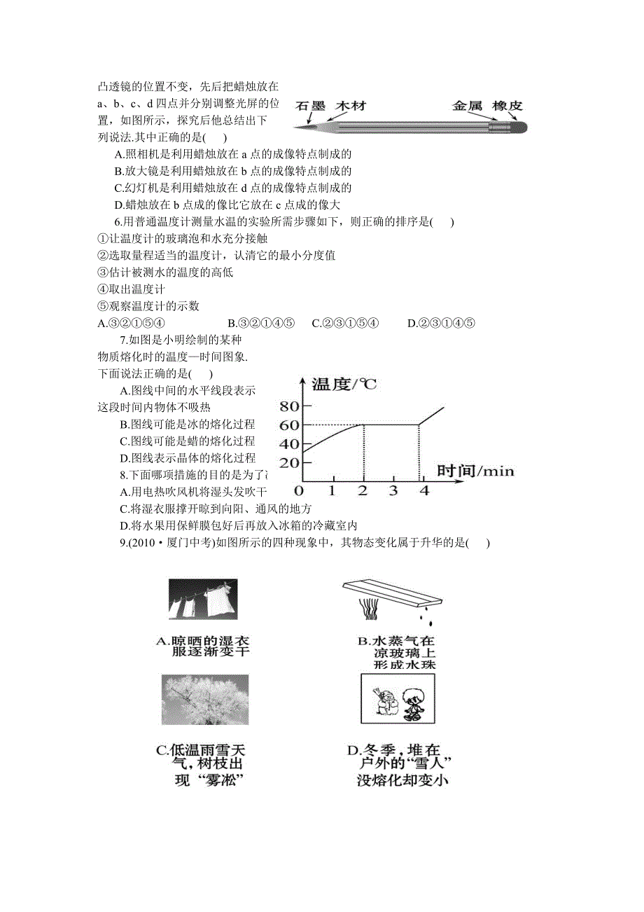 八年级物理上期末综合检测题_第2页