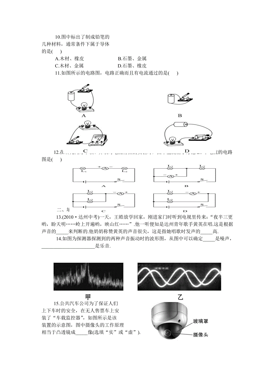 八年级物理上期末综合检测题_第3页