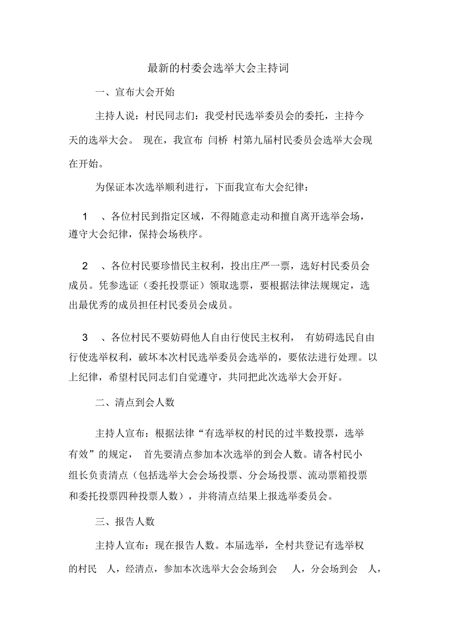 最新的村委会选举大会主持词_第1页