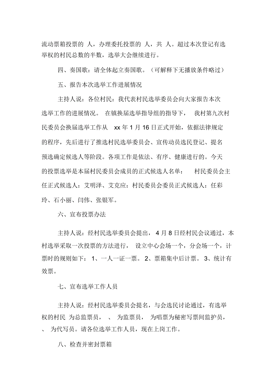 最新的村委会选举大会主持词_第2页