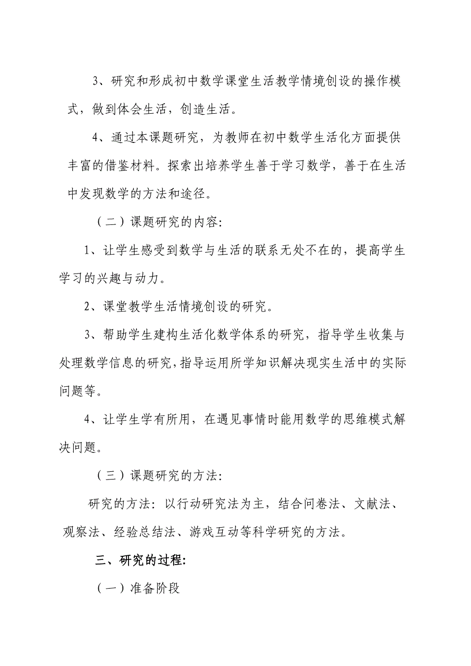 初中数学生活化与生活数学化课题研究.doc_第2页