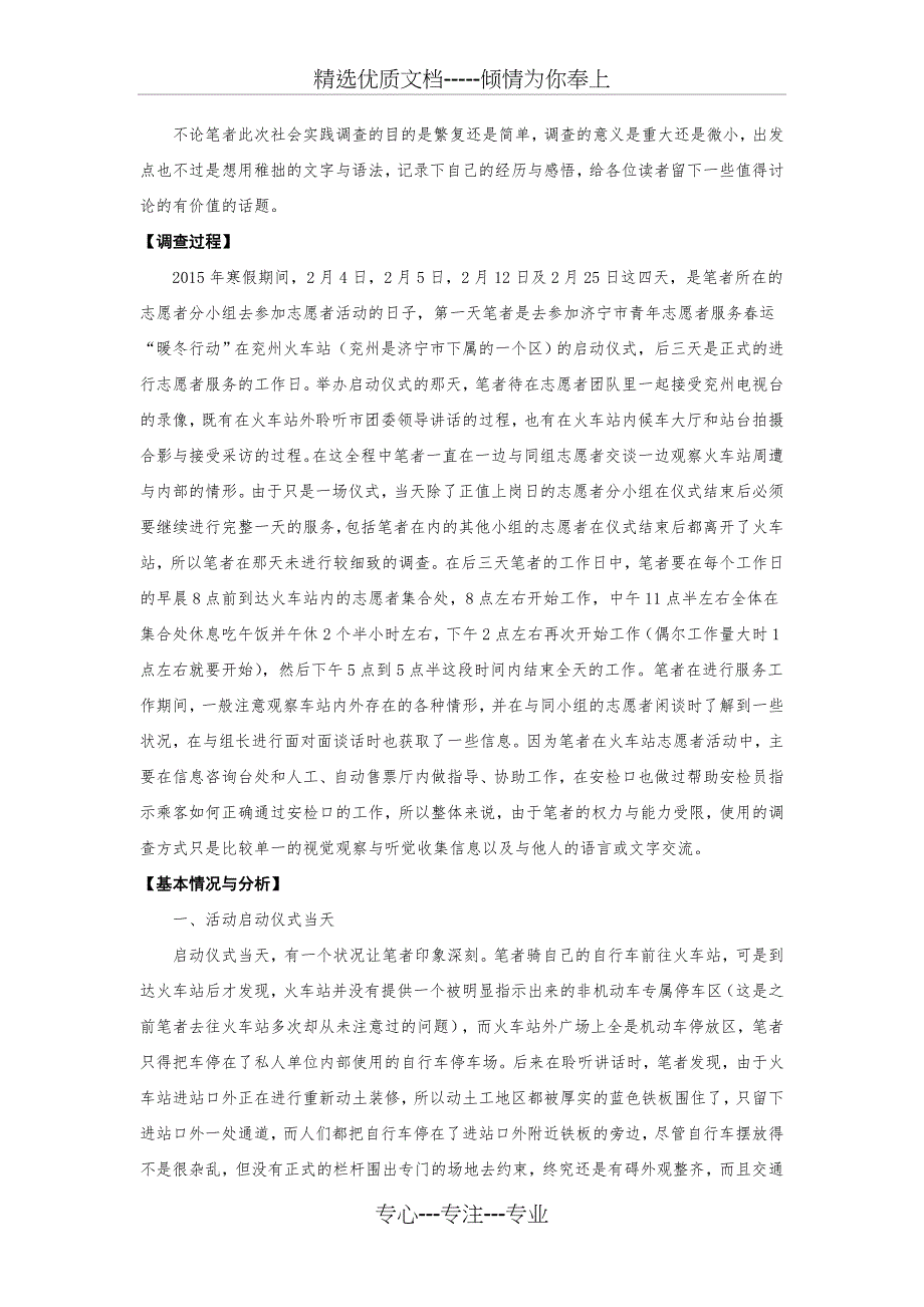 2015年寒假社会实践——暨火车站春运志愿者活动调查报告_第3页