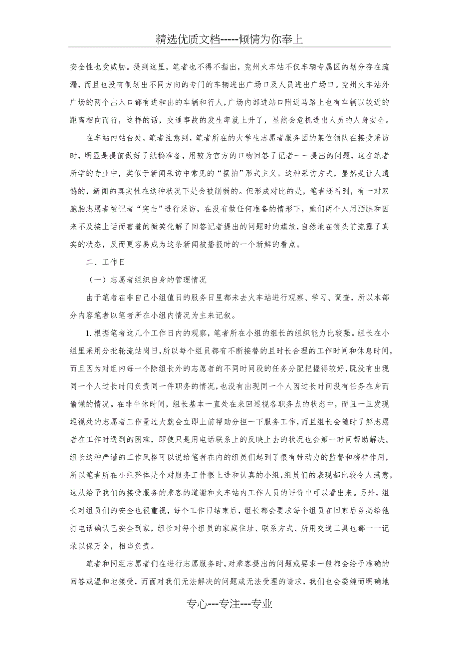 2015年寒假社会实践——暨火车站春运志愿者活动调查报告_第4页