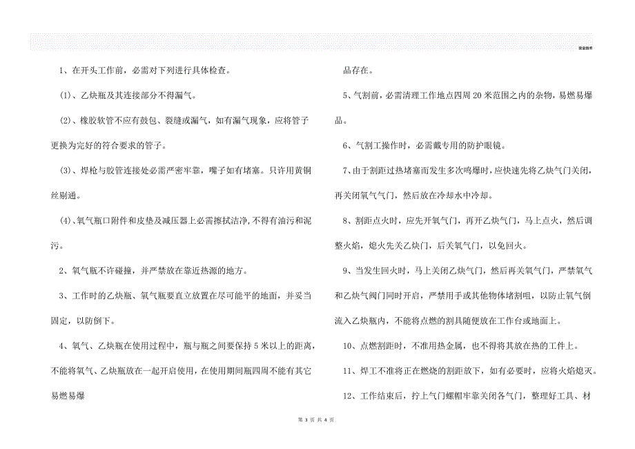 瓦斯抽放管路电气焊接安全技术措施_第3页