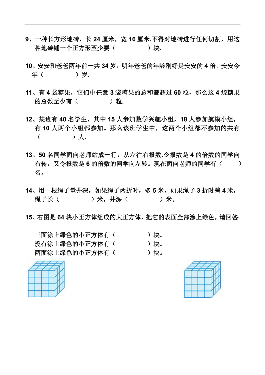 1995至育苗杯初复赛试题和答案_第2页