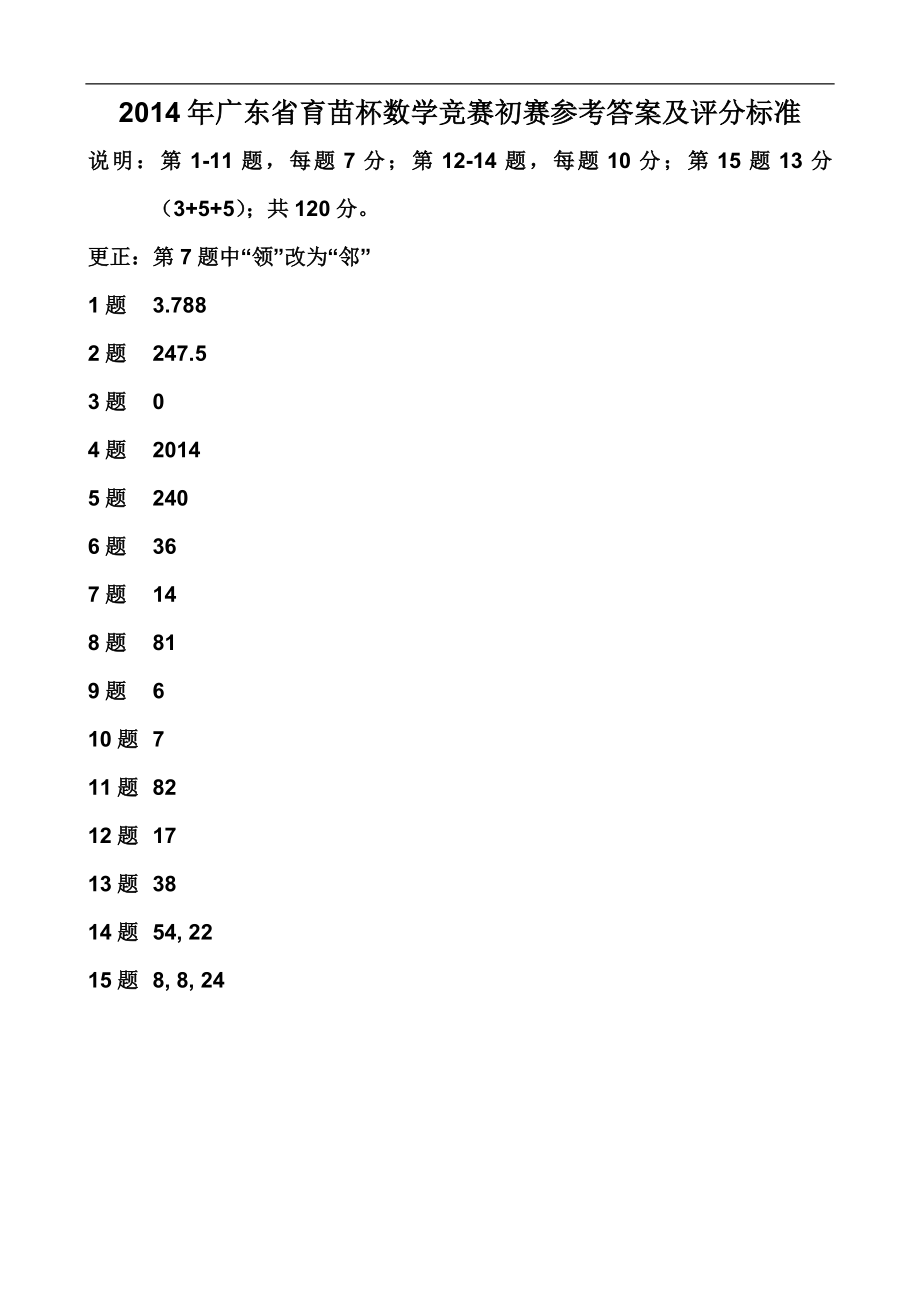 1995至育苗杯初复赛试题和答案_第3页