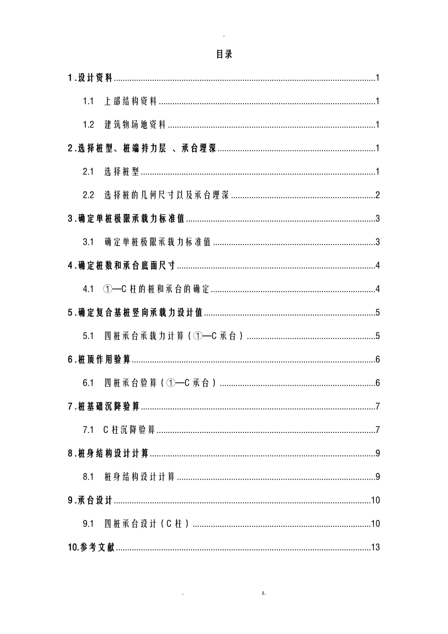 桩基础课程设计报告_第1页