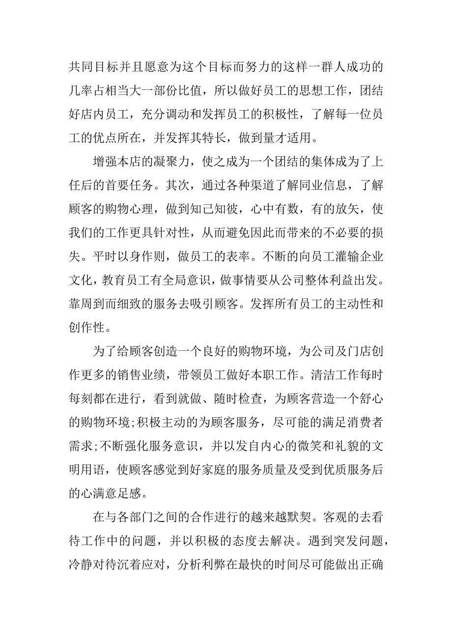 2023年超市店长工作总结模板5篇_第3页