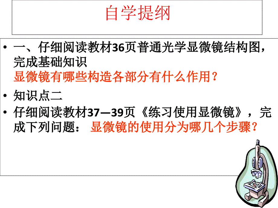 第一节练习使用显微镜59_第2页